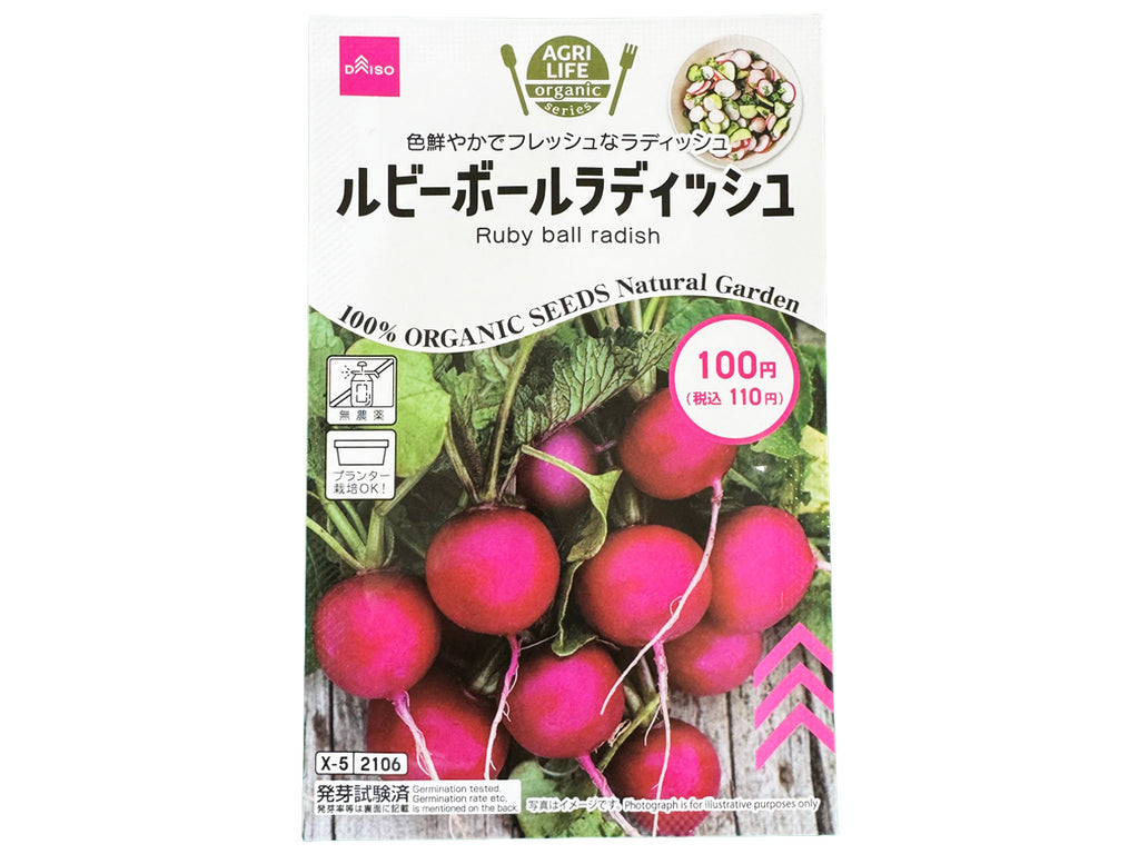 ルビーボールラディッシュ ダイソー(DAISO)