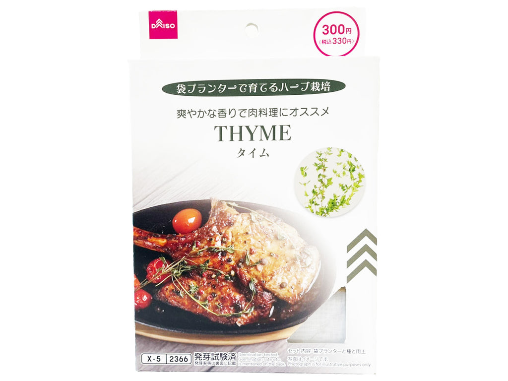 栽培セット タイム ダイソー(DAISO)