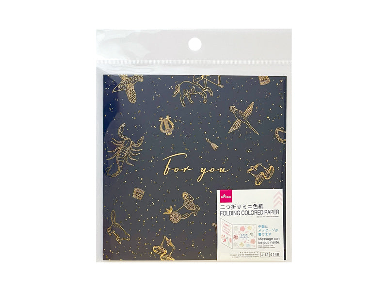 二つ折り色紙（ミニ、星座） ダイソー(DAISO)