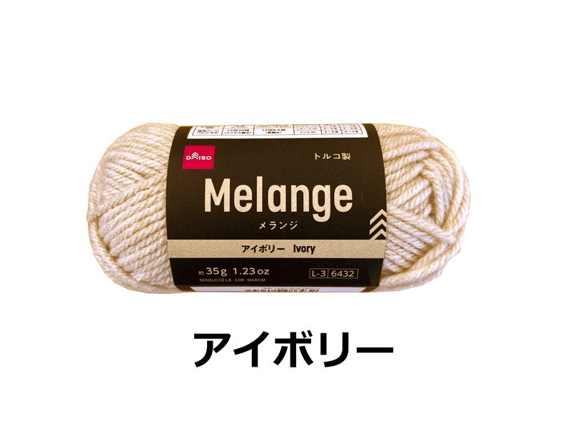 毛糸（メランジ、アイボリー） ダイソー(DAISO)