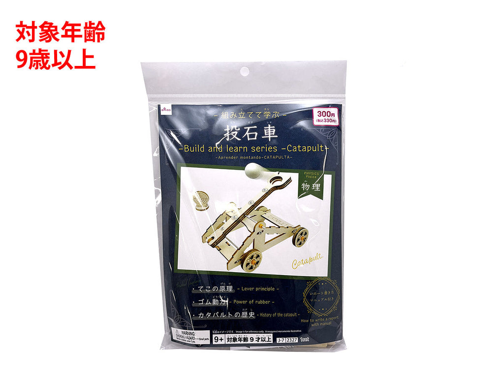 投石車 ダイソー(DAISO)