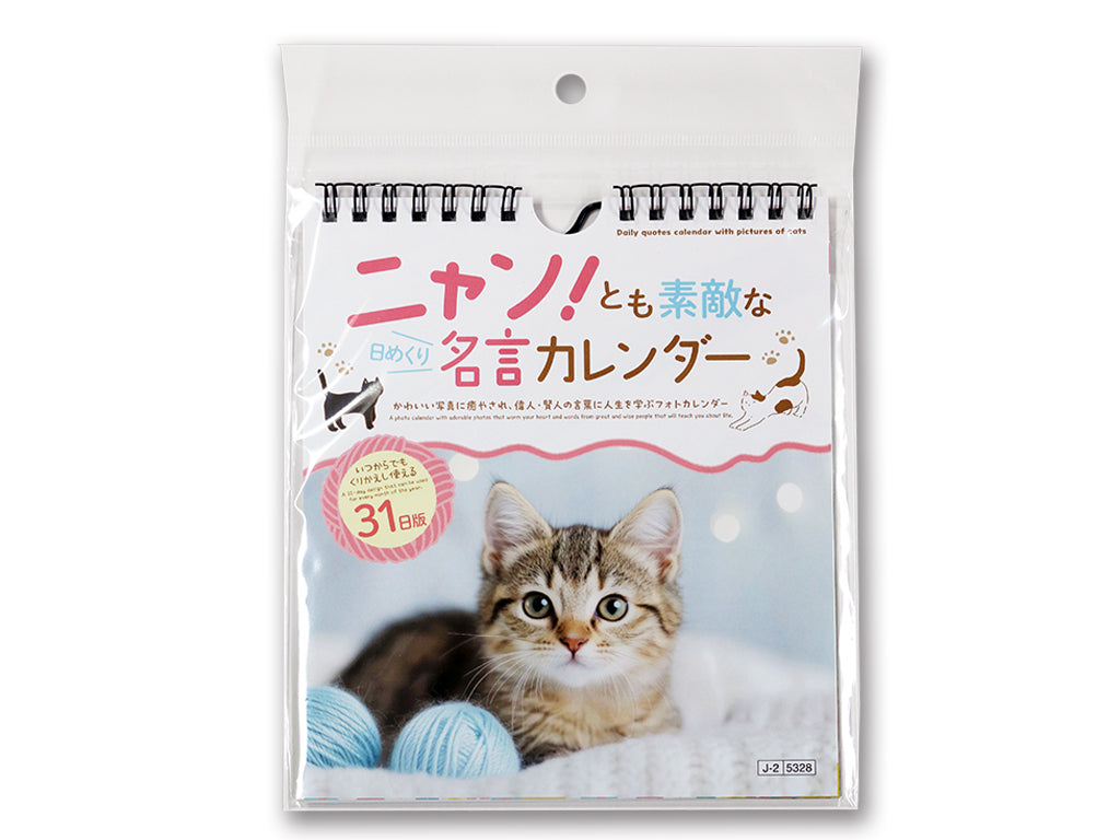 ニャン！とも素敵な日めくり名言カレンダー ダイソー(DAISO)