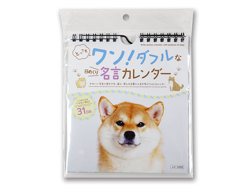 とってもワン！ダフルな日めくり名言カレンダー ダイソー(DAISO)