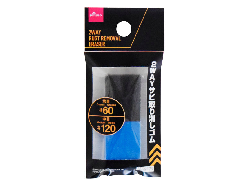 ２ＷＡＹサビ取り消しゴム ダイソー(DAISO)