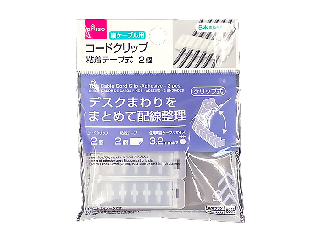 細ケーブル用コードクリップ（粘着、２個） ダイソー(DAISO)