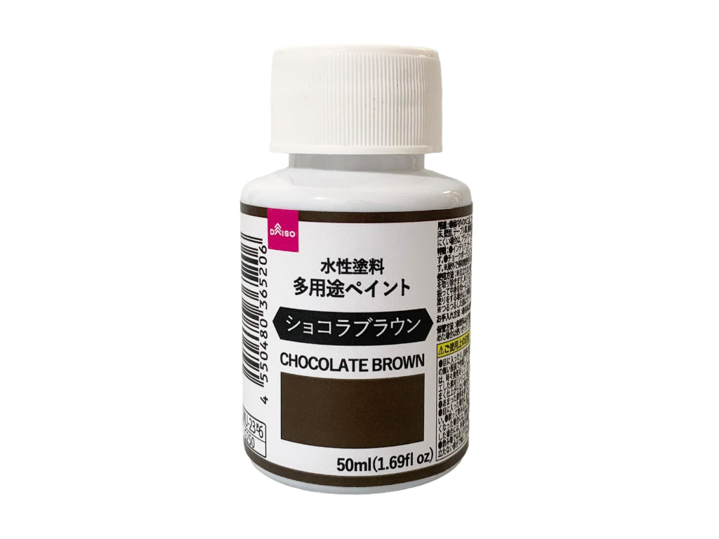水性塗料（多用途ペイント、ショコラブラウン） ダイソー(DAISO)