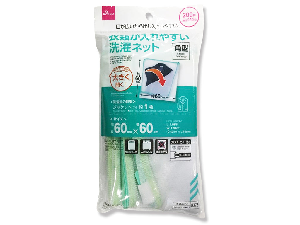 衣類が入れやすい洗濯ネット（角型） ダイソー(DAISO)
