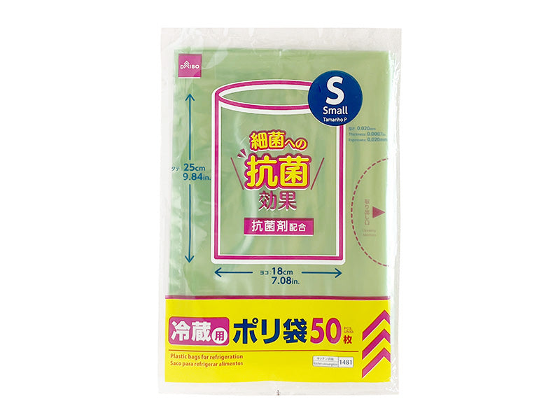 抗菌冷蔵用ポリ袋（５０枚） ダイソー(DAISO)
