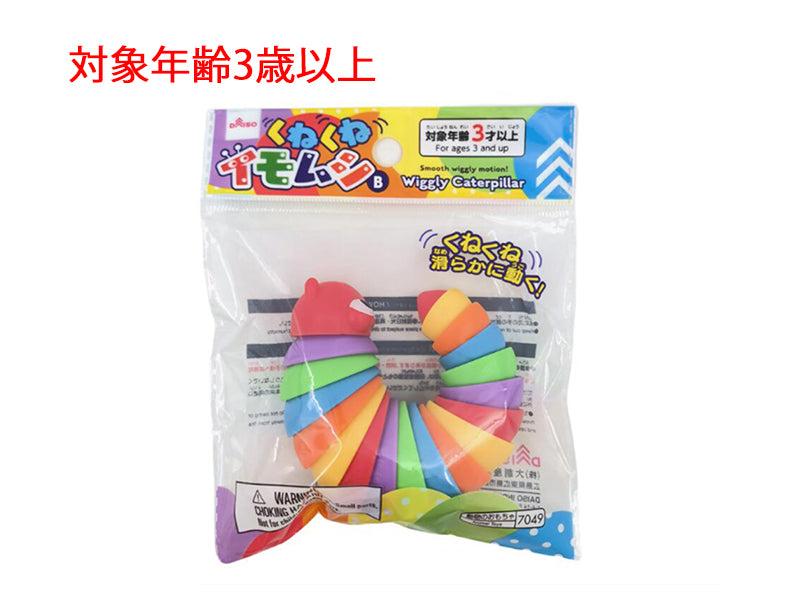 くねくねイモムシ（Ｂ） ダイソー(DAISO)
