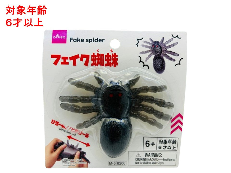 フェイク蜘蛛 ダイソー(DAISO)