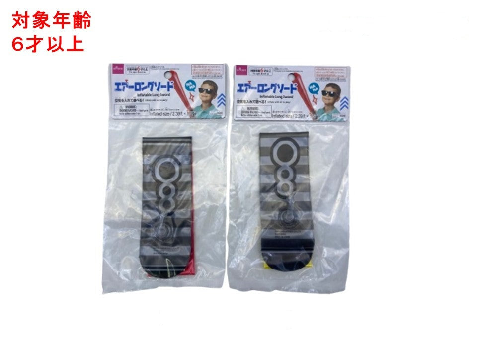 エアーロングソード ダイソー(DAISO)