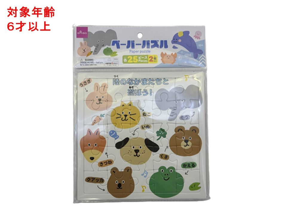 ペーパーパズル（２枚） ダイソー(DAISO)