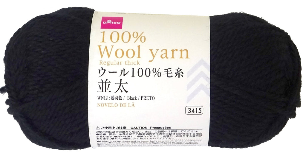 ウール１００％毛糸（並太、ＷＮ１２、鴉羽色） ダイソー(DAISO)