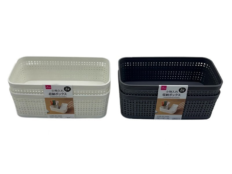 小物入れ収納ボックス（長方形、２個） ダイソー(DAISO)