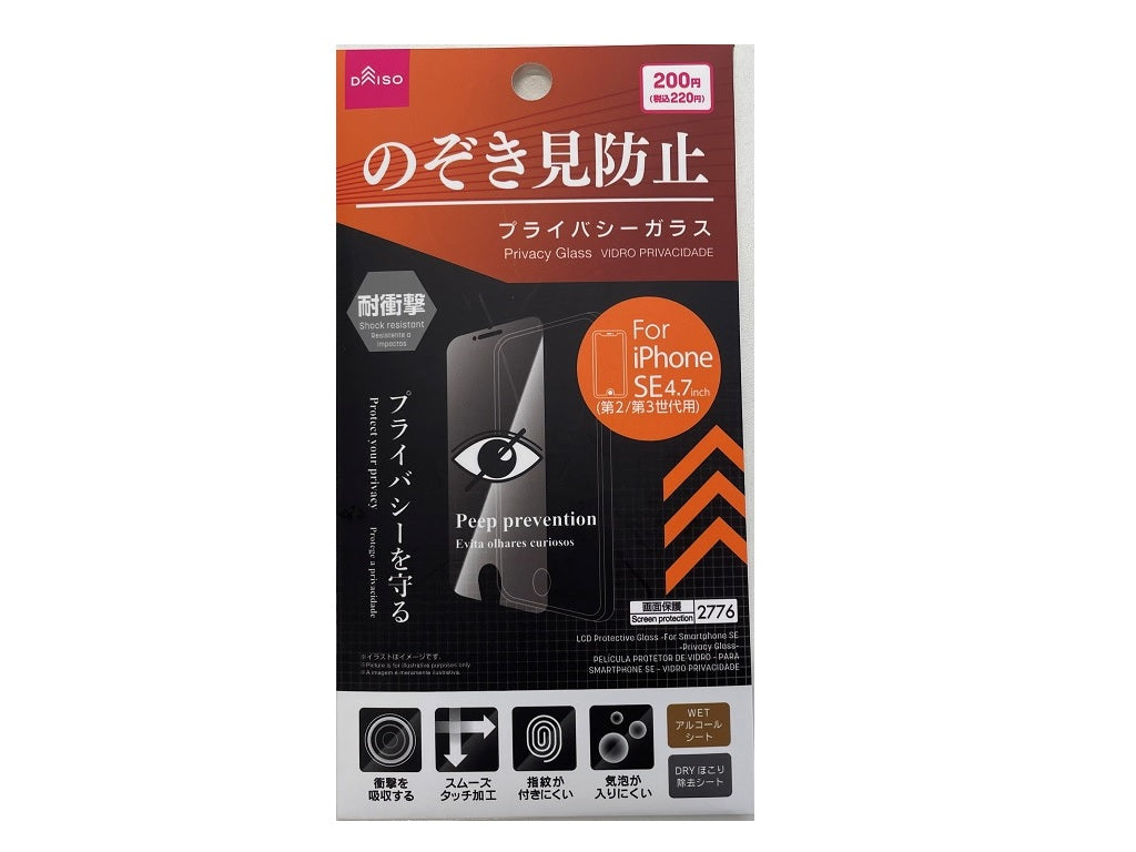 液晶保護ガラス（アイフォーンＳＥ２ ＳＥ３、プライバシーガラス） ダイソー(DAISO)
