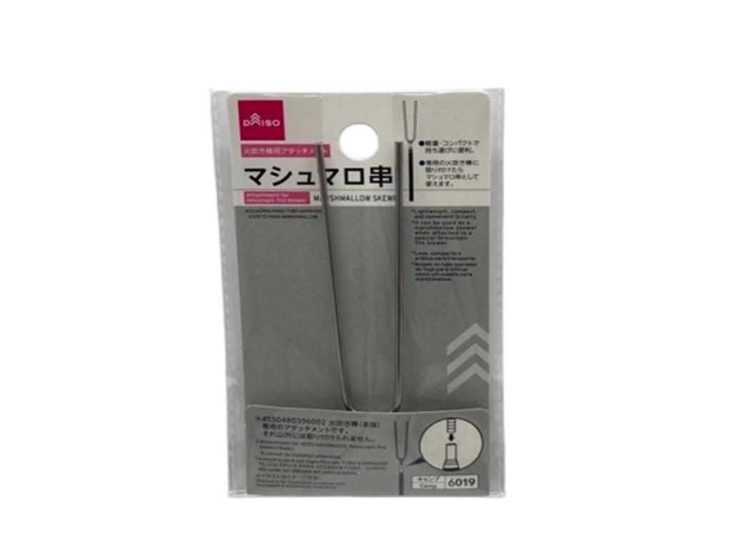火吹き棒用アタッチメント（マシュマロ串） ダイソー(DAISO)