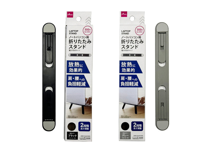 ノートパソコン用スタンド ダイソー(DAISO)