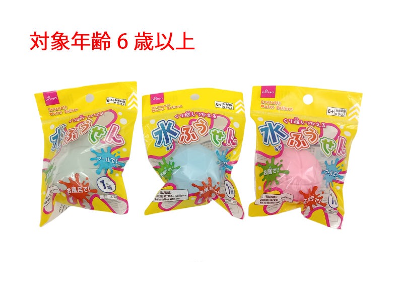 くり返しつかえる水風船（Ｂ） ダイソー(DAISO)