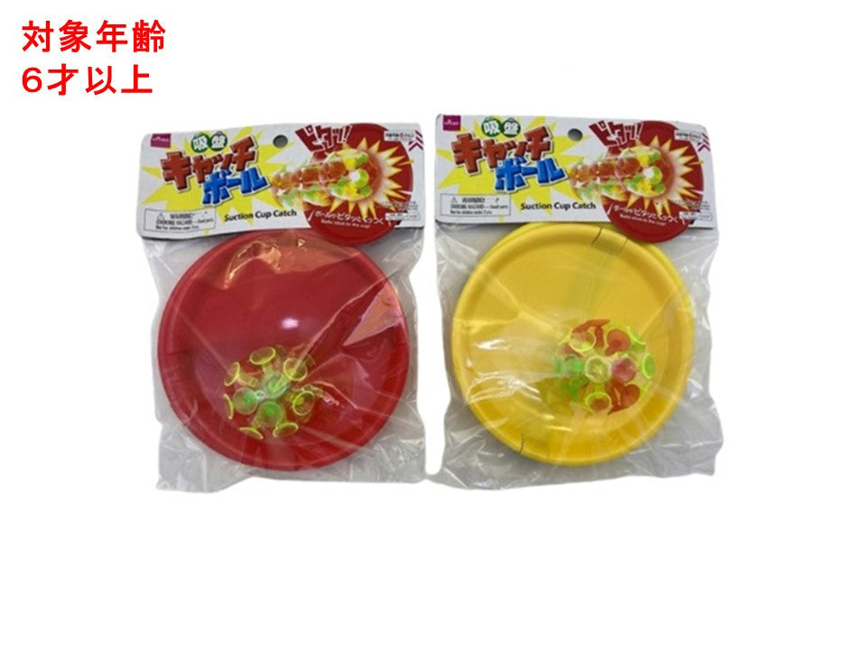 吸盤キャッチボール ダイソー(DAISO)