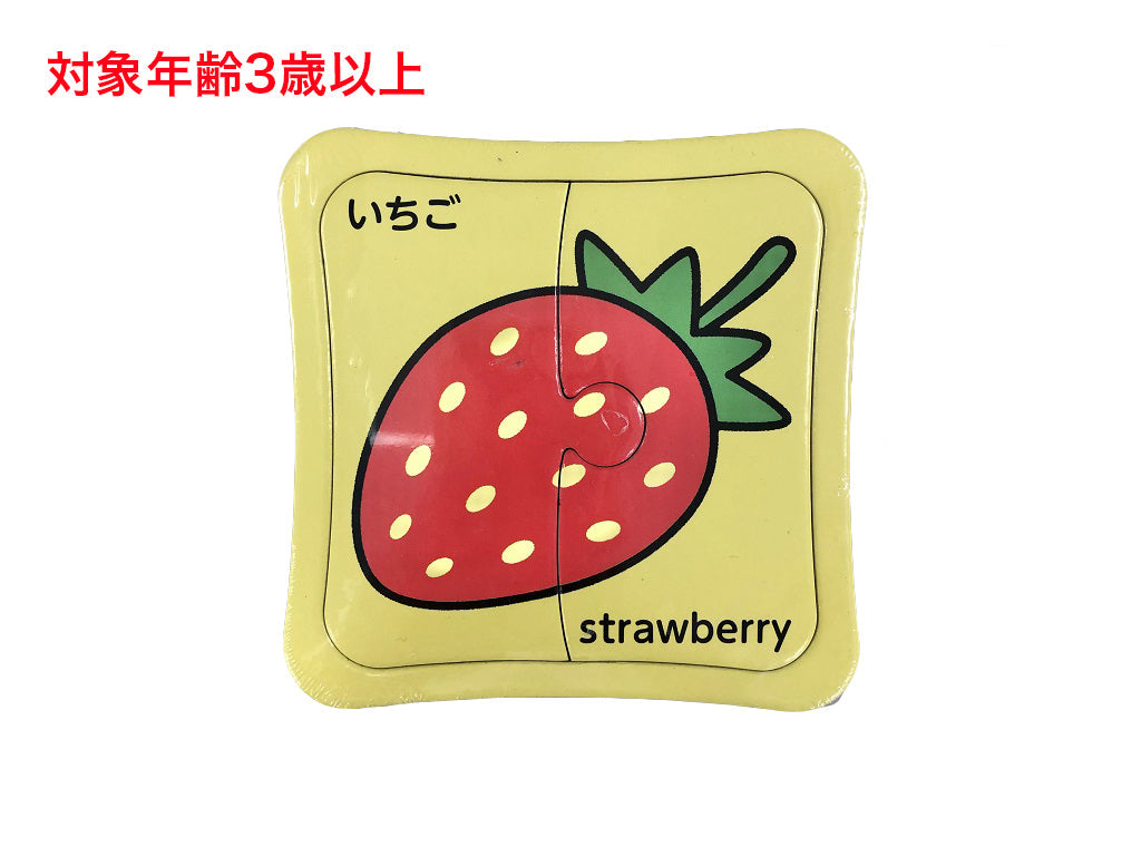 知育ジグソーパズル（ミニパズル、たべもの） ダイソー(DAISO)