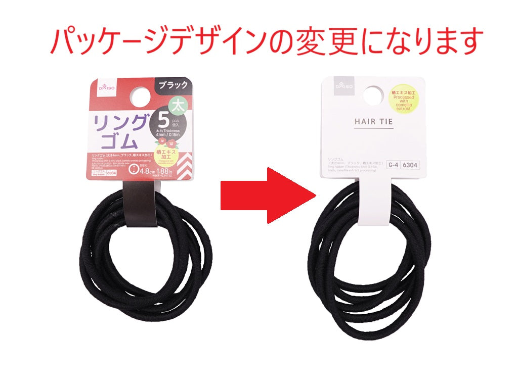 リングゴム（ブラック、椿エキス加工） ダイソー(DAISO)