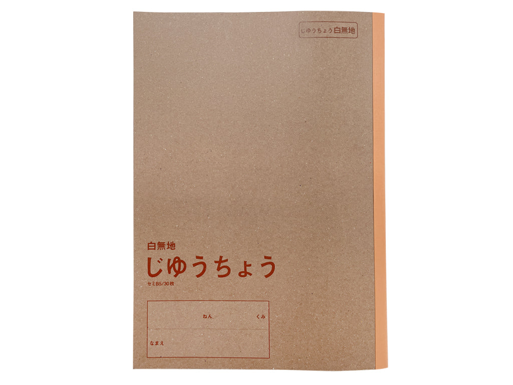 学習帳４（セミＢ５、じゆうちょう白無地、３０枚） ダイソー(DAISO)