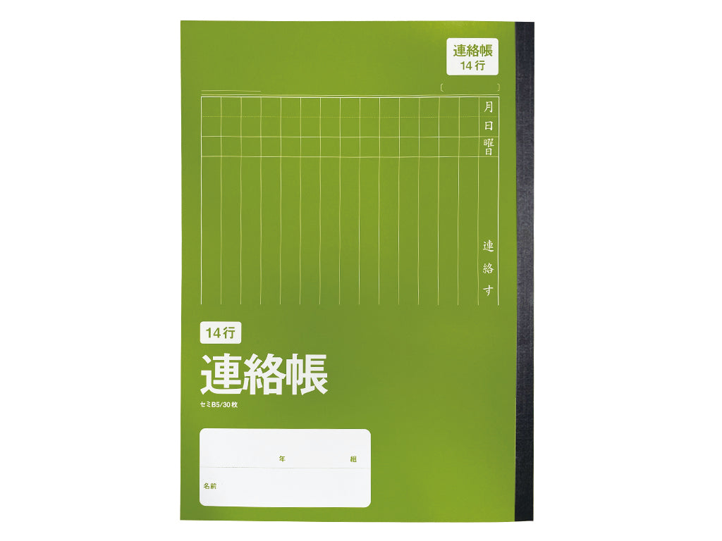 学習帳５（セミＢ５、連絡帳１４行、３０枚、ＣＯＣ） ダイソー(DAISO)