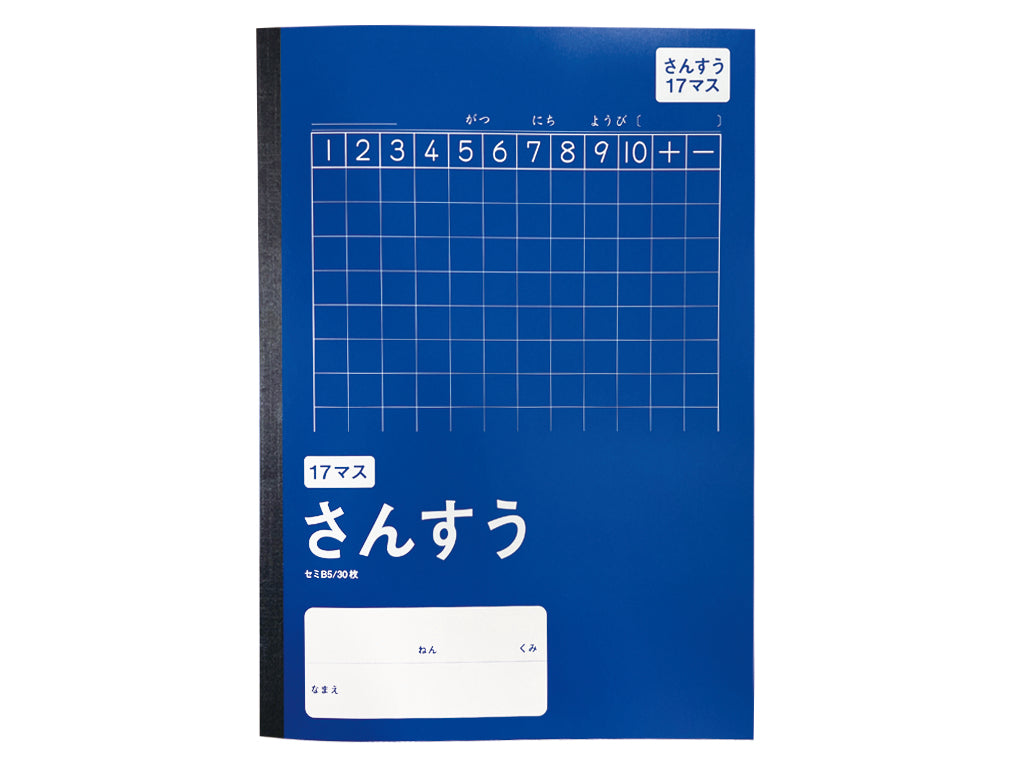 学習帳５（セミＢ５、さんすう１７マス、３０枚、ＣＯＣ） ダイソー(DAISO)
