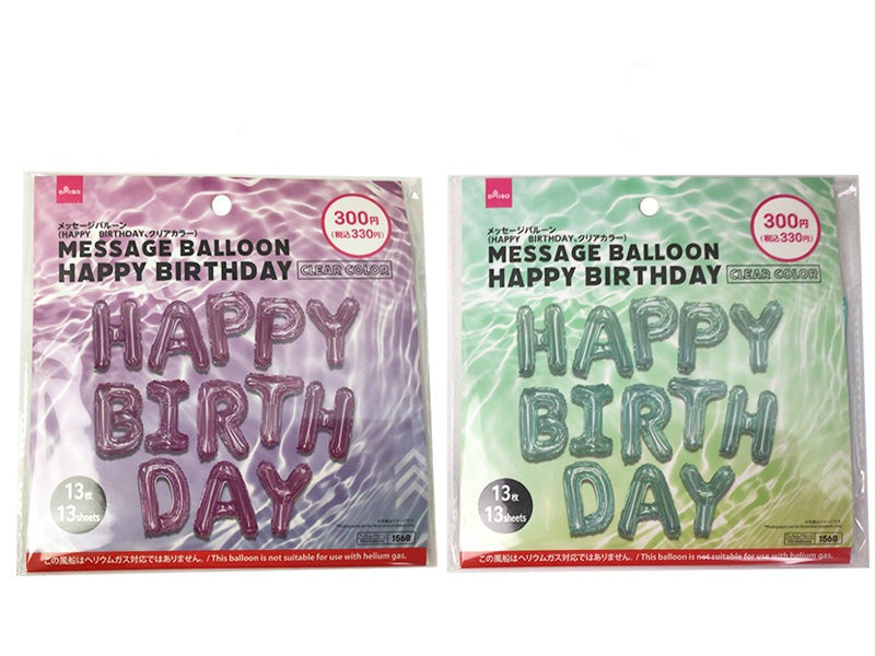 メッセージバルーン（ＨＡＰＰＹ ＢＩＲＴＨＤＡＹ、クリアカラー） ダイソー(DAISO)