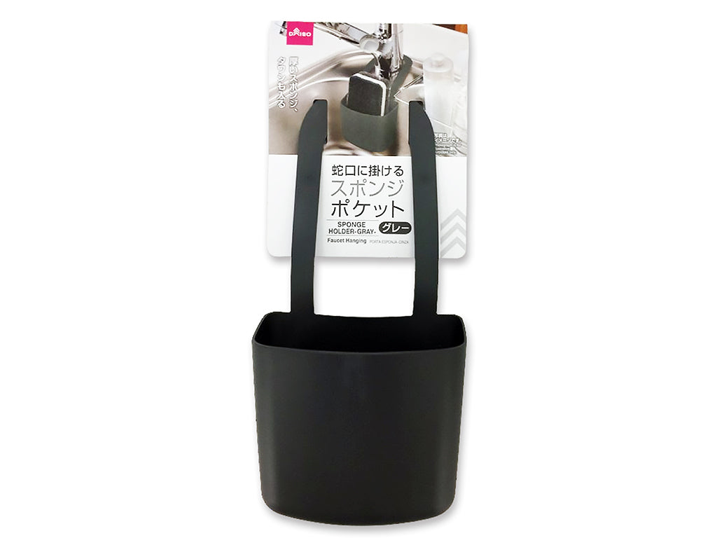 蛇口に掛けるスポンジポケット（グレー） ダイソー(DAISO)