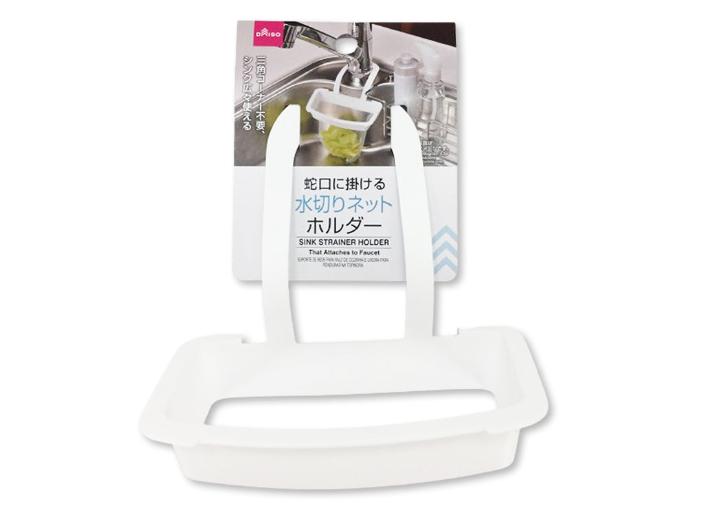 蛇口に掛ける水切りネットホルダー ダイソー(DAISO)