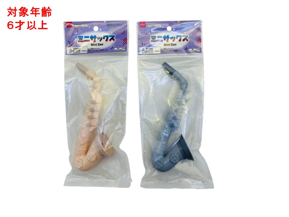 ミニサックス ダイソー(DAISO)