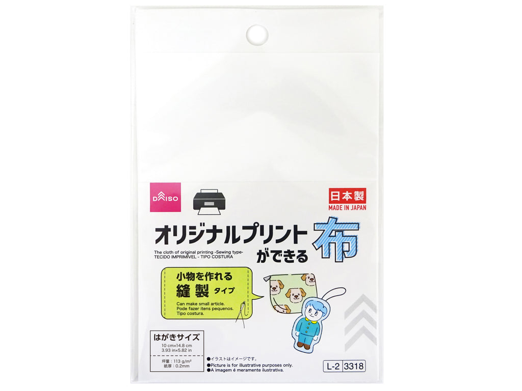 オリジナルプリントができる布（縫製タイプ） ダイソー(DAISO)
