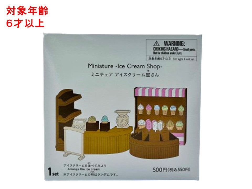 ミニチュア（アイスクリーム屋さん） ダイソー(DAISO)