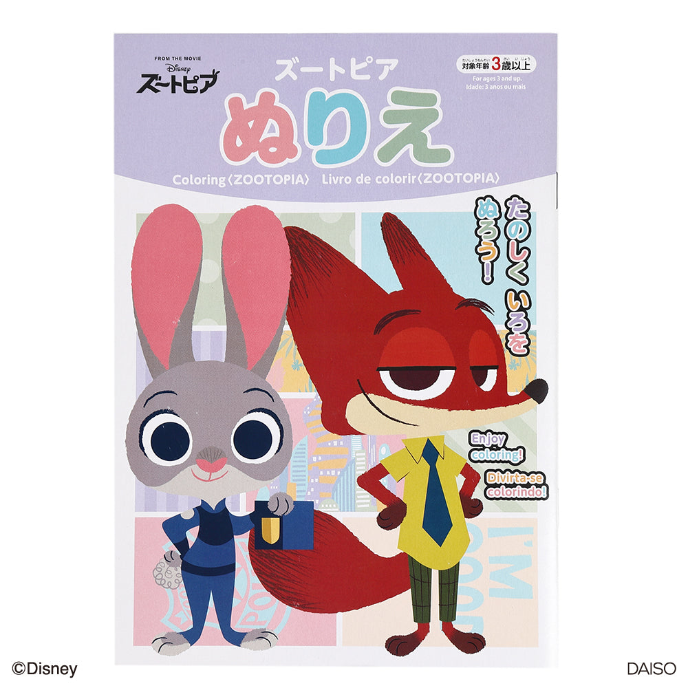 ぬりえ（ズートピア） ダイソー(DAISO)