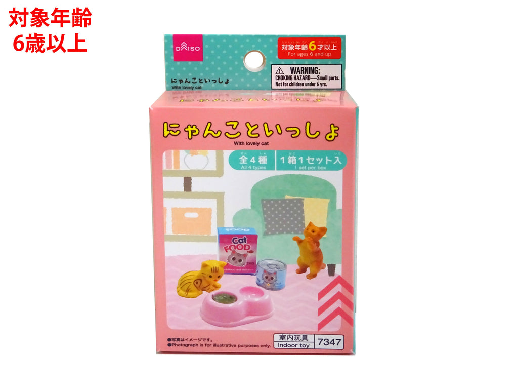 にゃんこといっしょ ダイソー(DAISO)