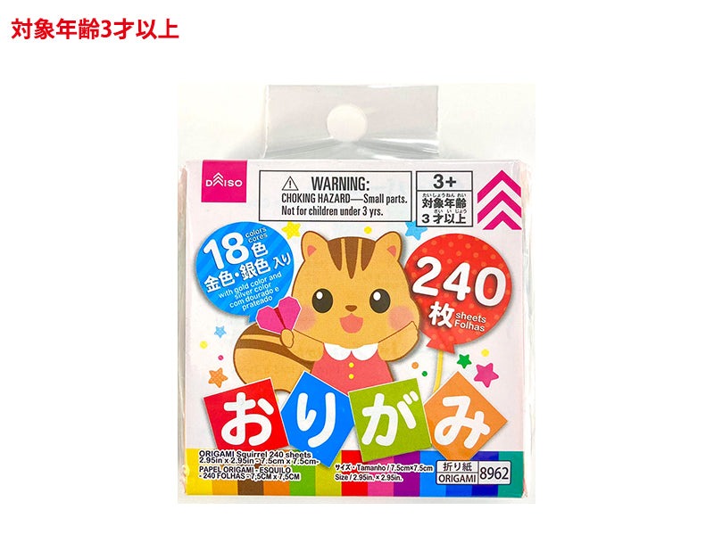 折紙（リス、２４０枚） ダイソー(DAISO)