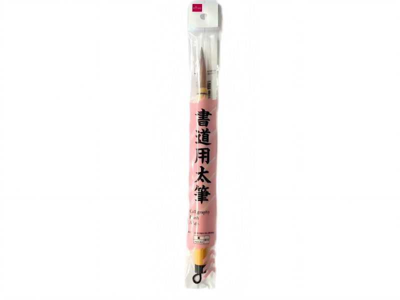 書道用太筆 ダイソー(DAISO)