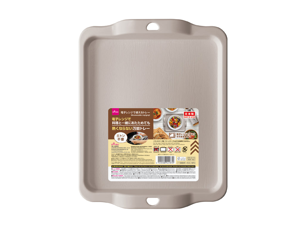 電子レンジで使えるトレー（グレー） ダイソー(DAISO)
