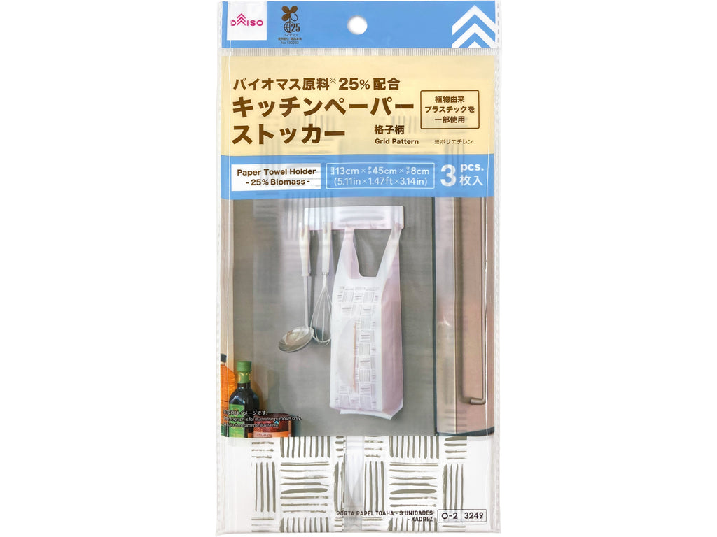 キッチンペーパーストッカー（３枚、バイオマス２５％、格子柄） ダイソー(DAISO)