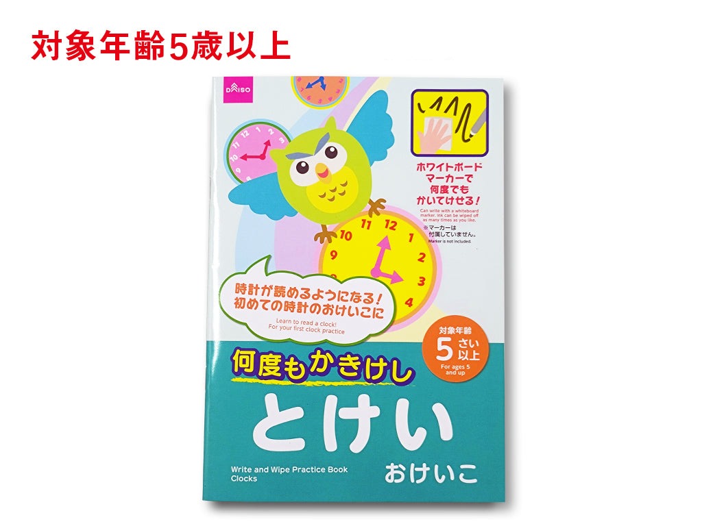 何度もかきけし（とけいおけいこ） ダイソー(DAISO)