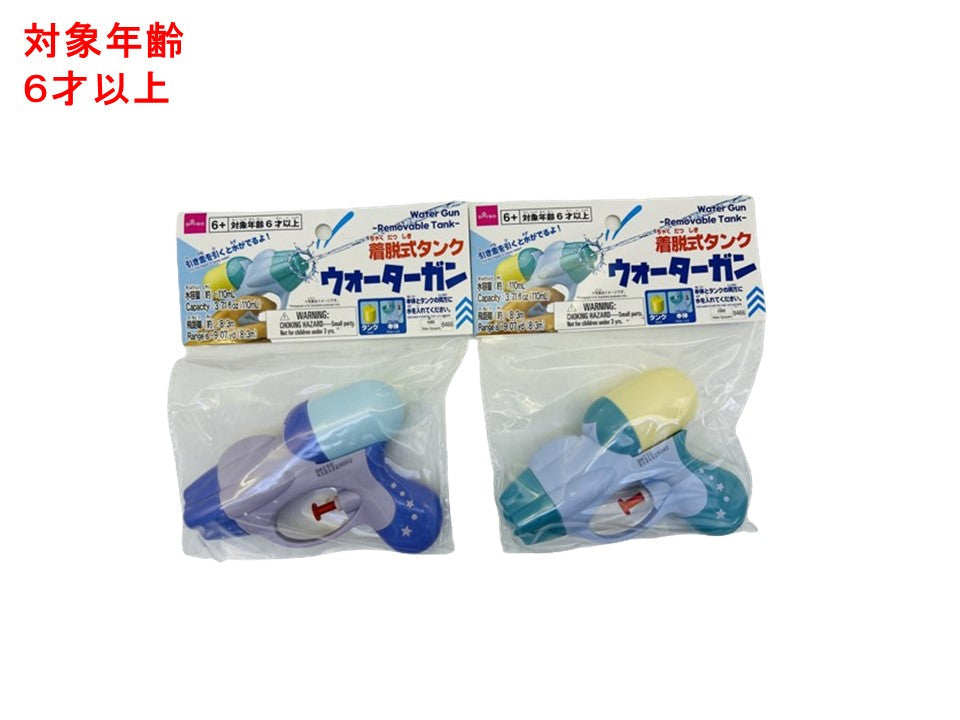 ウォーターガン（着脱式タンク） ダイソー(DAISO)