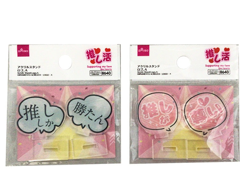 アクリルスタンド（ロゴ、Ａ） ダイソー(DAISO)