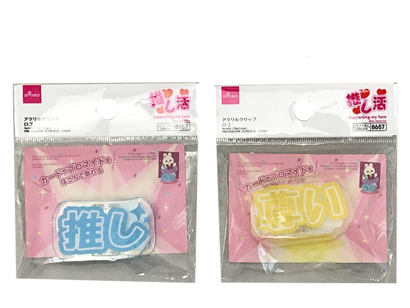 アクリルクリップ（ロゴ） ダイソー(DAISO)