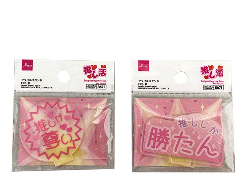 アクリルスタンド（ロゴ、Ｂ） ダイソー(DAISO)