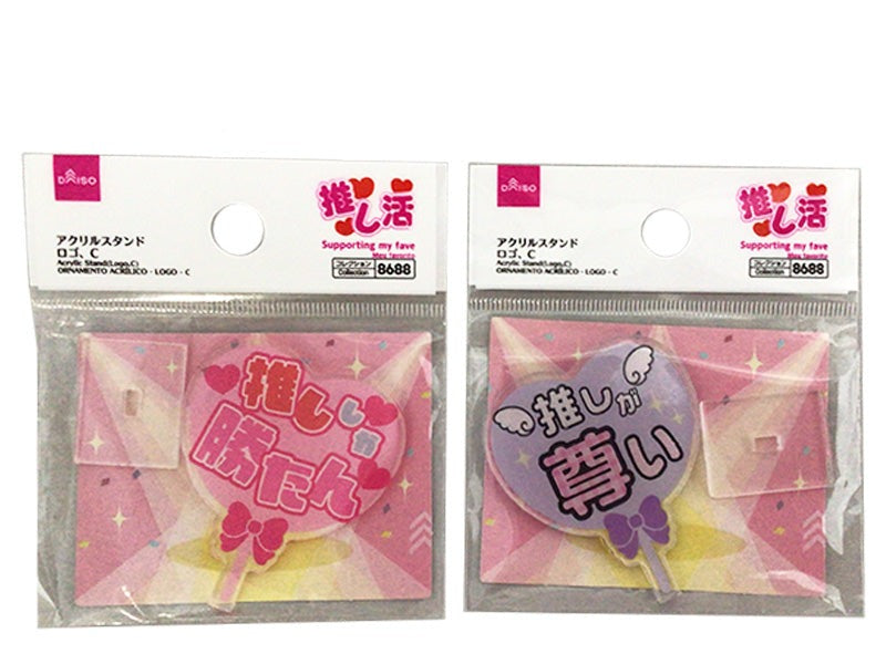 アクリルスタンド（ロゴ、Ｃ） ダイソー(DAISO)