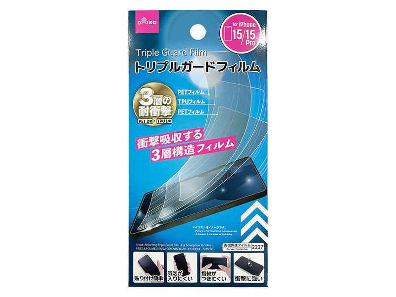 衝撃吸収トリプルガ－ドフィルム（アイフォ－ン用、１５／１５Ｐｒｏ） ダイソー(DAISO)