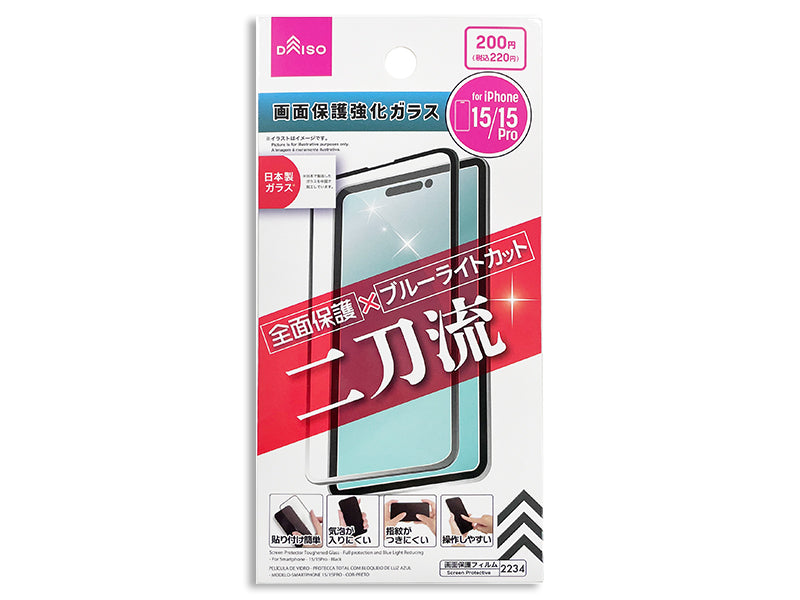 画面保護強化ガラス（全面保護＆ブル－ライトカット、アイフォ－ン用、１５／１５Ｐｒｏ、ブラック） ダイソー(DAISO)