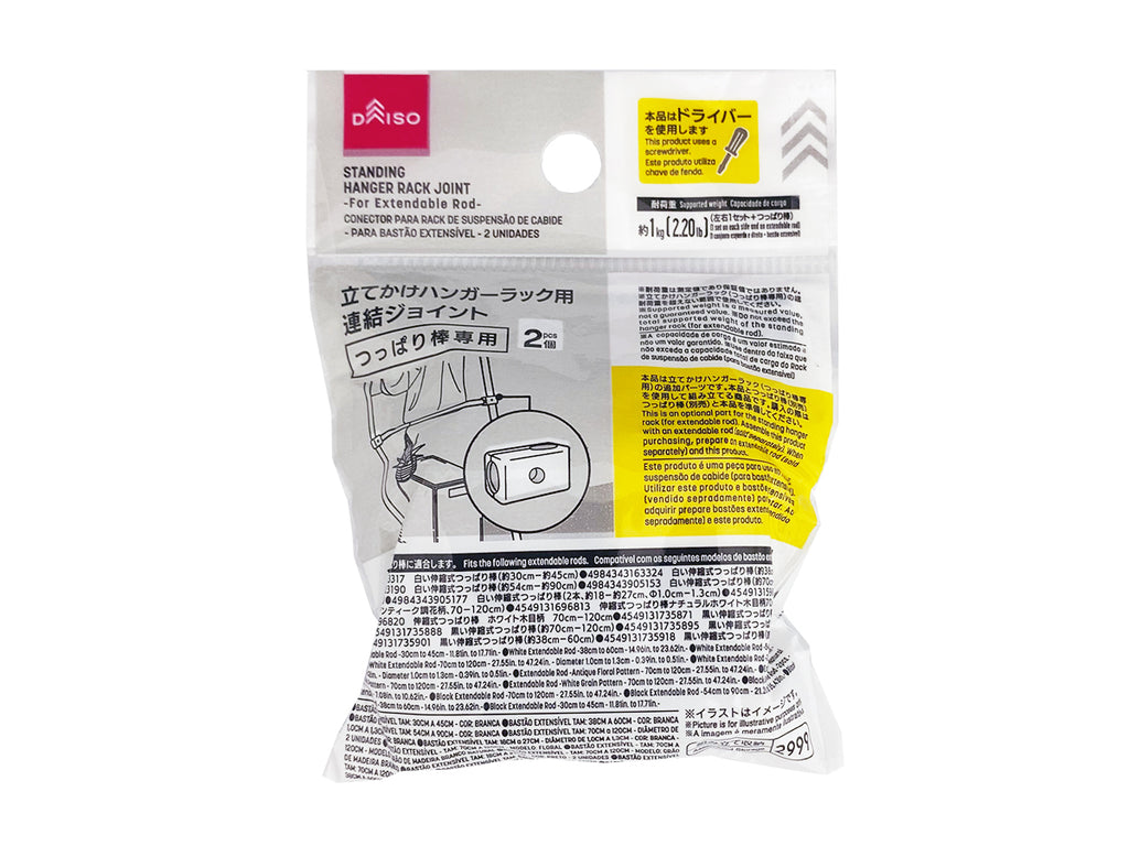 立てかけハンガーラック用連結ジョイント（つっぱり棒専用、２個） ダイソー(DAISO)