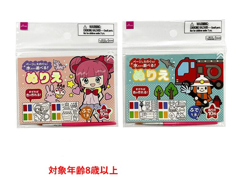 水彩塗り絵セット（１０柄入） ダイソー(DAISO)